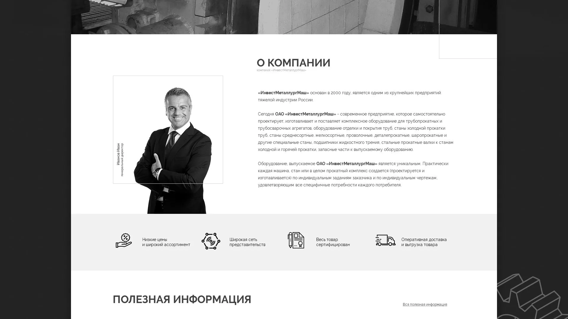 Разработка сайта для завода по продаже оборудования в Электрогорске