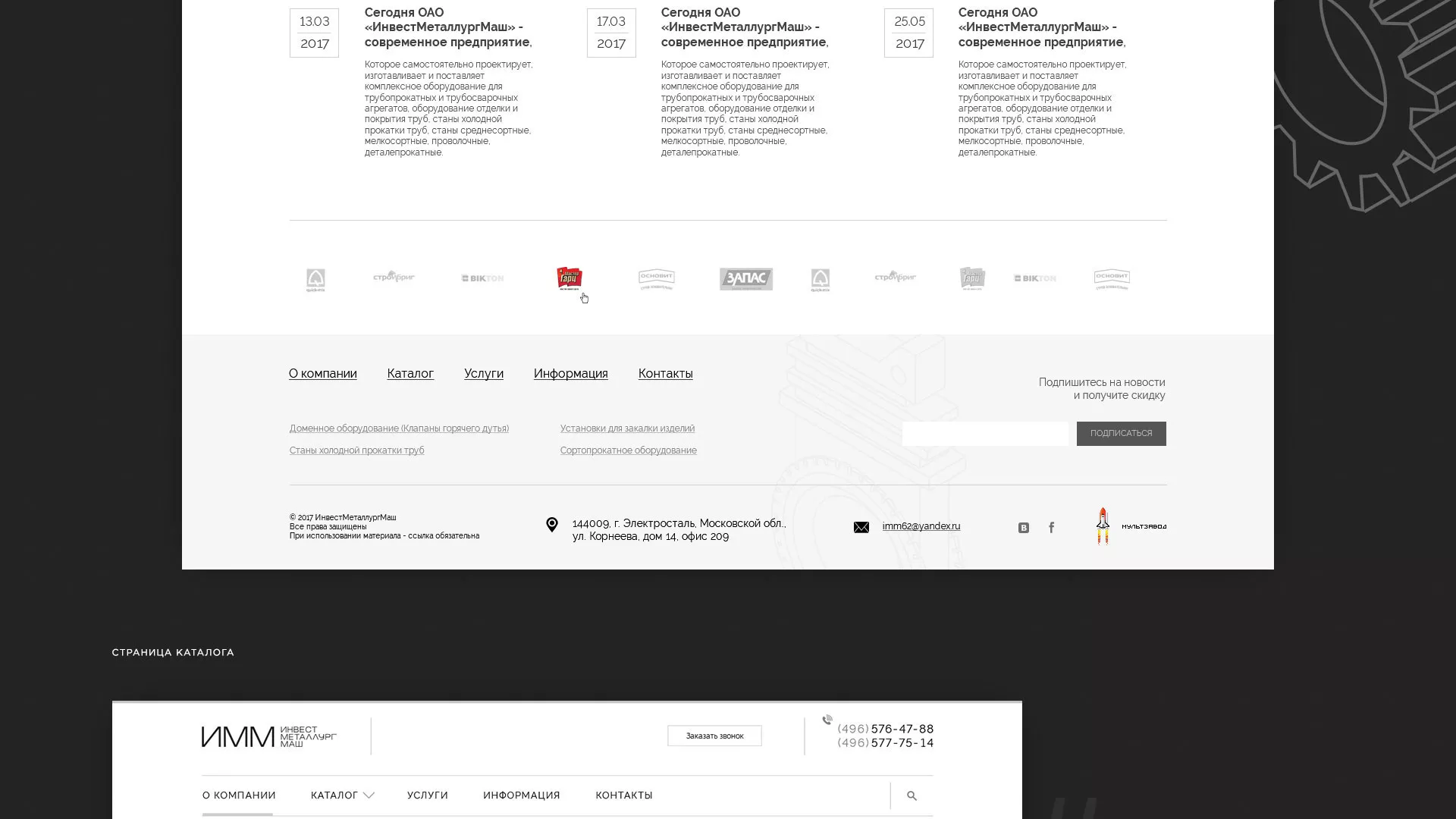Разработка сайта для завода по продаже оборудования в Электрогорске