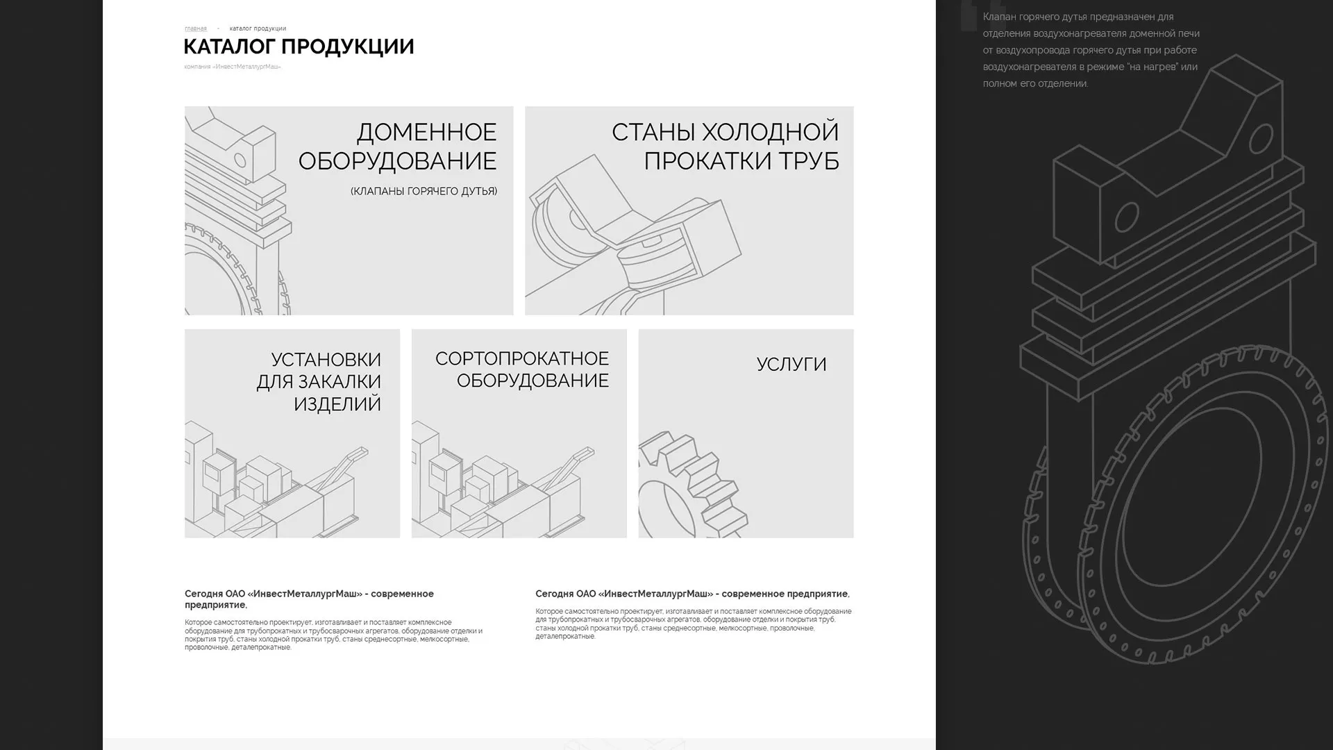 Разработка сайта для завода по продаже оборудования в Электрогорске