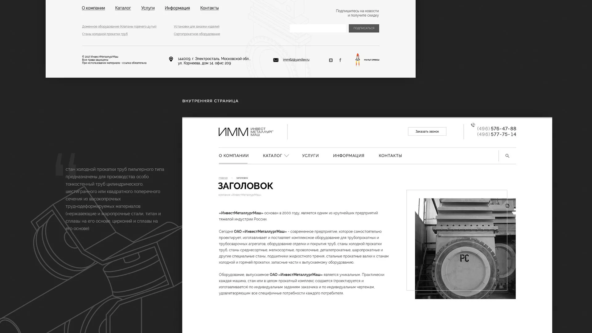 Разработка сайта для завода по продаже оборудования в Электрогорске