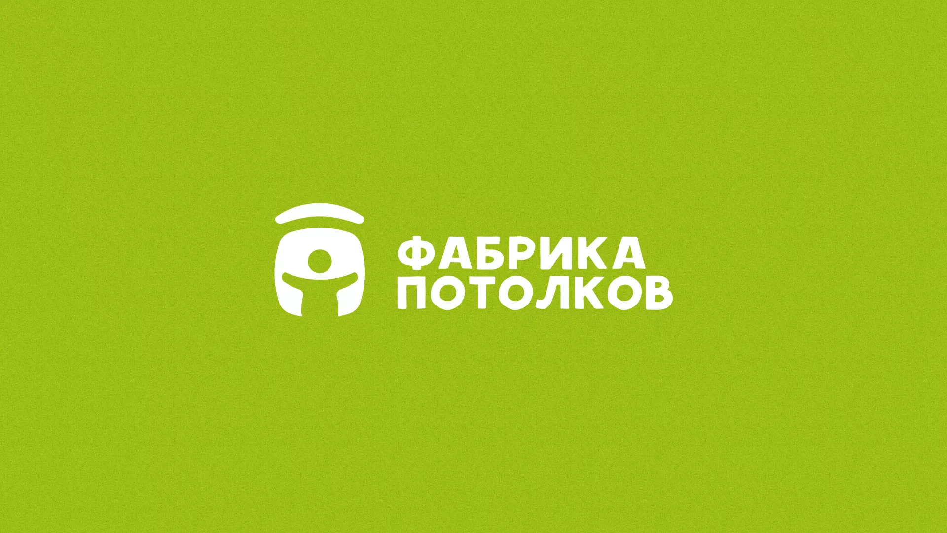 Разработка логотипа для производства натяжных потолков в Электрогорске