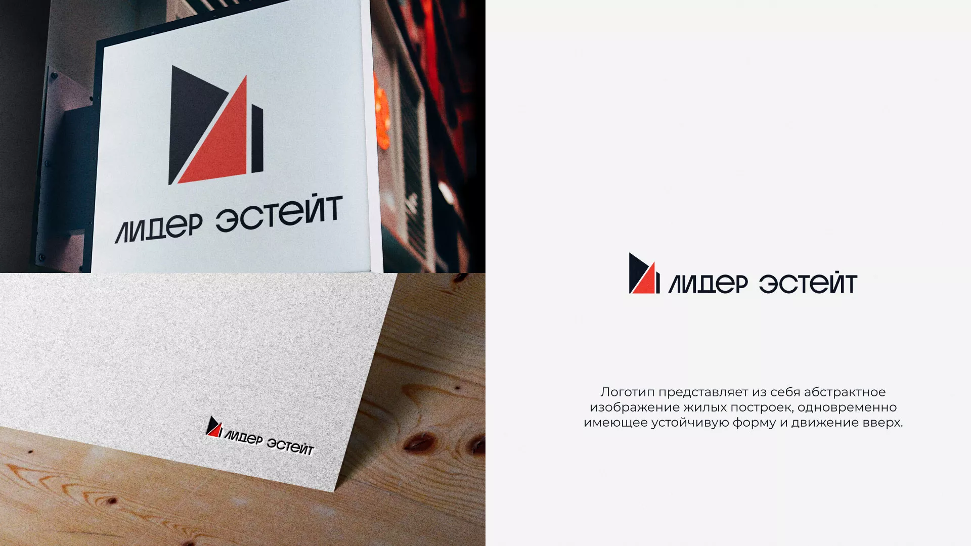 Сделали логотип для агентства недвижимости «Лидер Эстейт» в Электрогорске