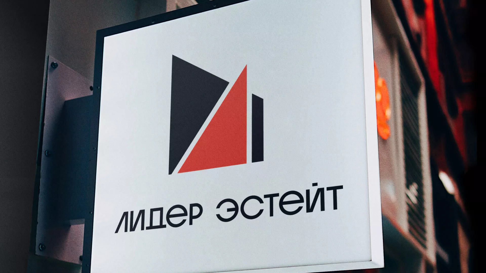 Сделали логотип для агентства недвижимости «Лидер Эстейт» в Электрогорске
