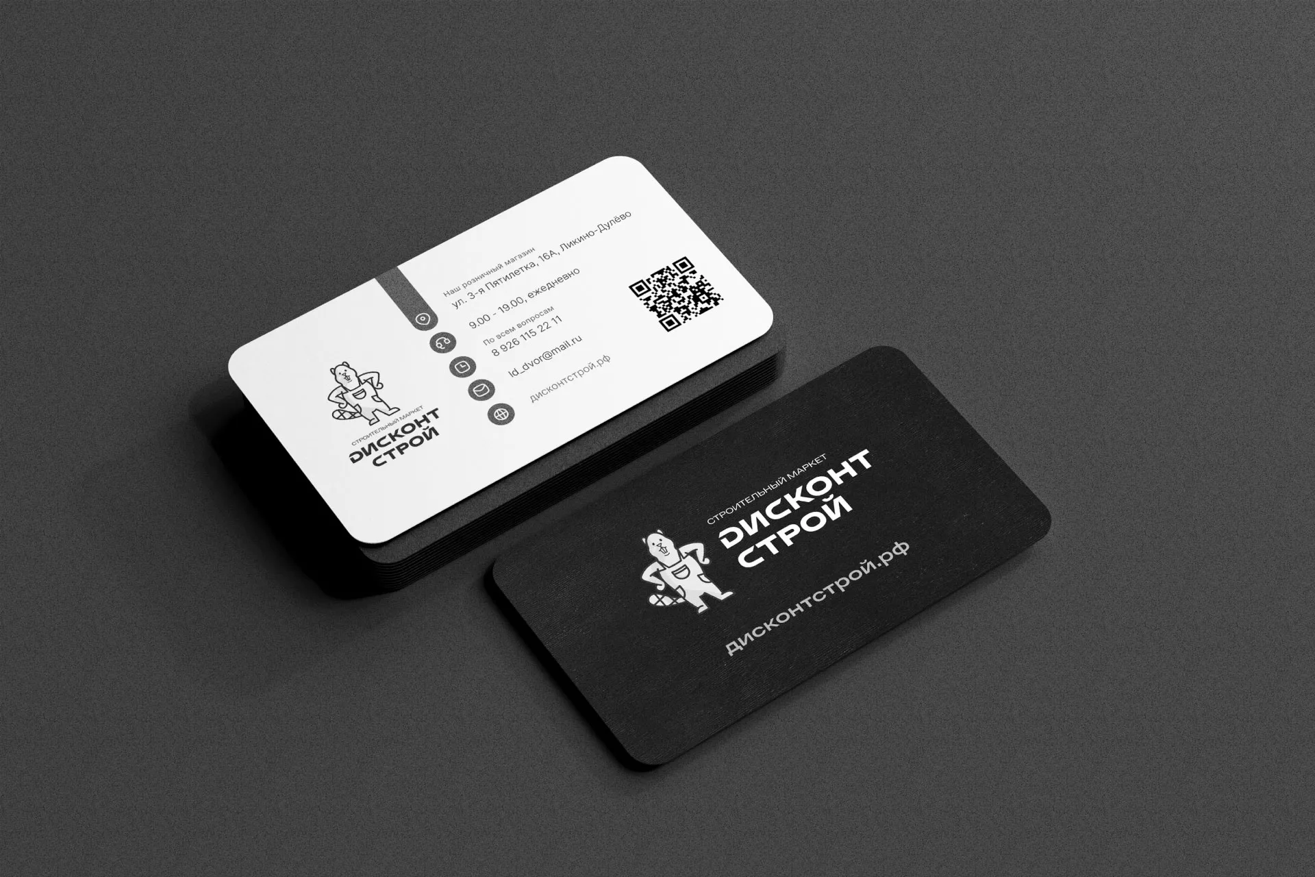 Разработка дизайна визиток магазина «Дисконт Строй» в Электрогорске