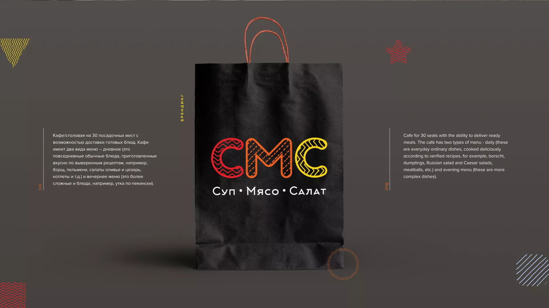 Разработка сайта кафе-столовой «Суп-Мясо-Салат» в Электрогорске