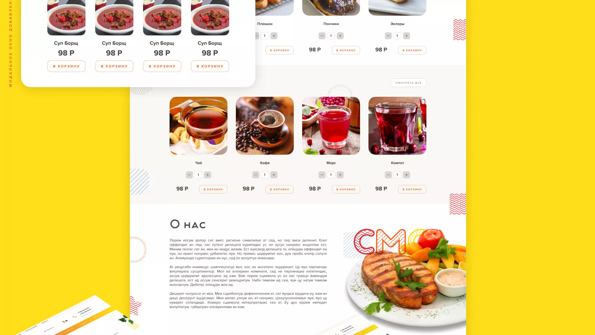 Разработка сайта кафе-столовой «Суп-Мясо-Салат» в Электрогорске